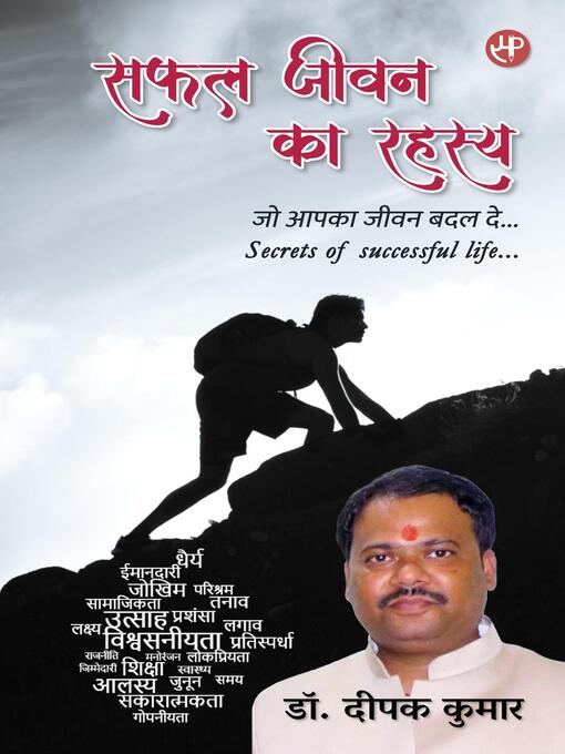 Title details for सफल जीवन का रहस्य by Dr. Deepak Kumar - Available